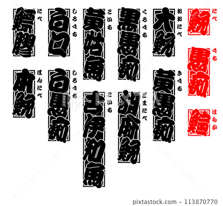 Japanese sushi label 113870770