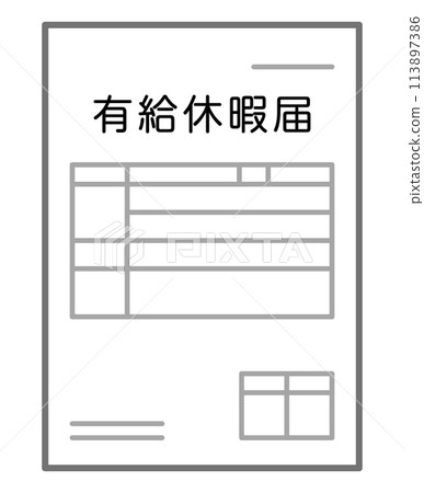 帶薪休假通知 113897386
