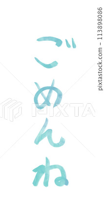 手寫文字 手寫文字 113898086