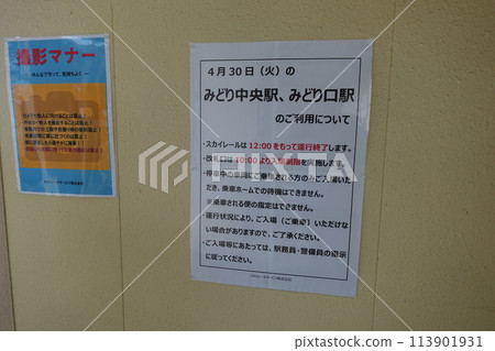 Skyrail綠坂線20240430服務終止通知 Skyrail綠坂線20240430服務終止通知 113901931