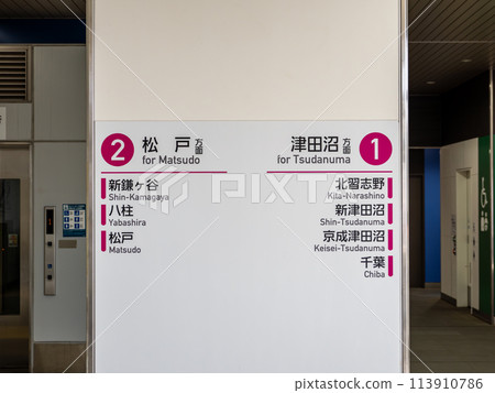 Platform information display for each direction at Hatsutomi Station on the Shin-Keisei Electric Railway Platform information display for each direction at Hatsutomi Station on the Shin-Keisei Electric Railway 113910786