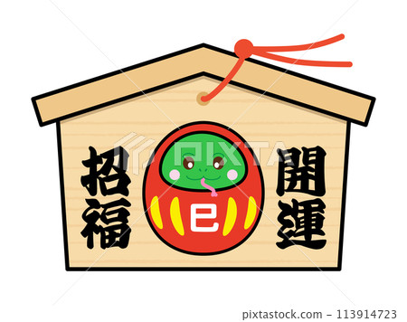 可愛的許願牌的插圖，上面有好運人物和蛇年達摩娃娃 113914723