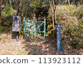 Former Army Underground Headquarters Site, Ozo, Utsunomiya City, Tochigi Prefecture 113923112