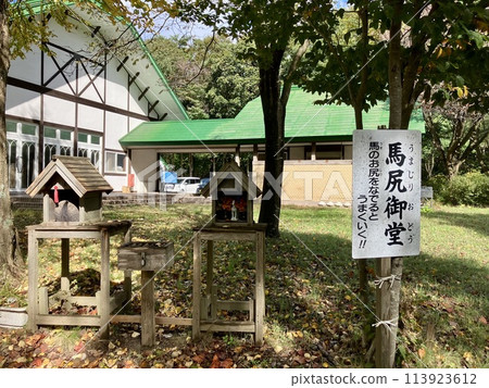 馬尻禦堂 113923612