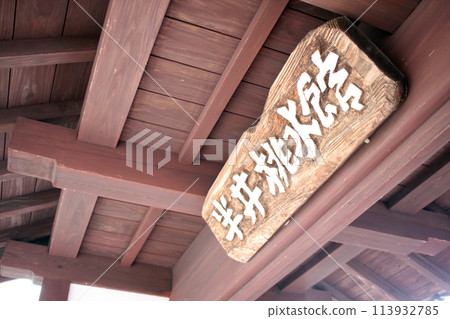 March 23, 2024: Tsushima Island Travel Former Residence Nakarai Tosui, Nagasaki Prefecture, Japan 113932785