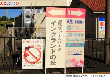 淡路農場公園英格蘭山 113939240