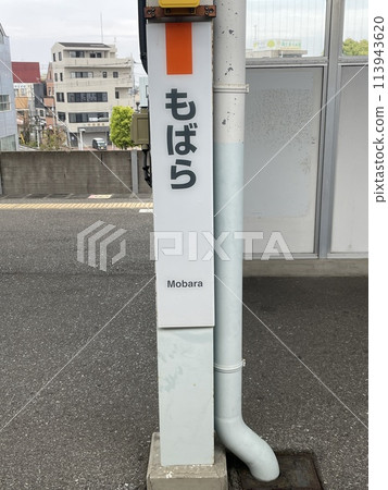 茂原 113943620