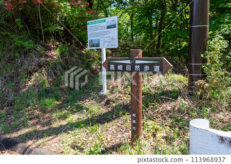 高崎自然步道資訊板 高崎自然步道資訊板 113968937