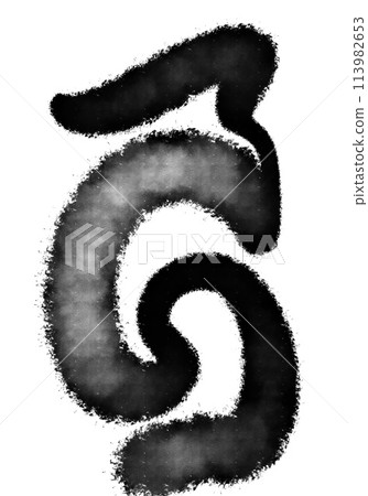 Bold black minimalistic ink watercolour hand drawn illustration shapes abstract 113982653