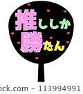 Oshishika Katsutan Vtuber 偶像 Fan Uchiwa 113994991