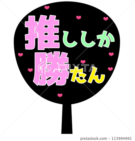 Oshishika Katsutan Vtuber 偶像 Fan Uchiwa Oshishika Katsutan Vtuber 偶像 Fan Uchiwa 113994991