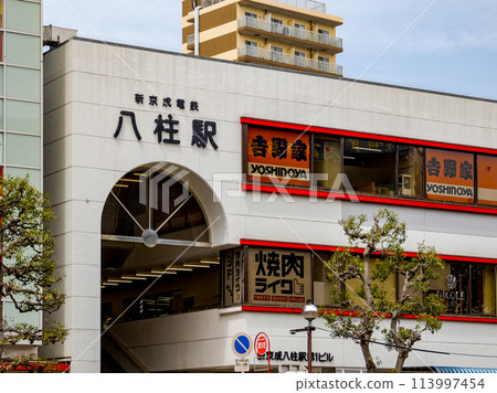 新京成電鐵「矢柱站」站名顯示部 113997454