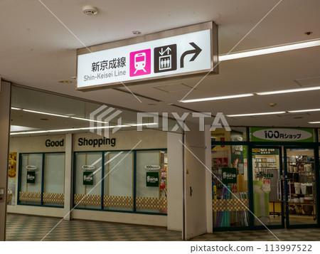 Information display inside Shin-Keisei Electric Railway's "Yahashira Station" [Shin-Keisei Line] 113997522