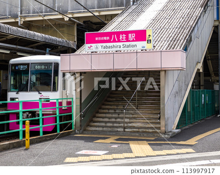 新京成電鐵「矢柱站」站名顯示部分及列車 新京成電鐵「矢柱站」站名顯示部分及列車 113997917