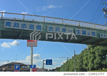 Seibuchi Pedestrian Bridge (2023.9.29) "Birthplace of Eiichi Shibusawa" in Fukaya City, National Route 17, east side of Fukaya Commercial High School Seibuchi Pedestrian Bridge (2023.9.29) "Birthplace of Eiichi Shibusawa" in Fukaya City, National Route 17, east side of Fukaya Commercial High School 114011757