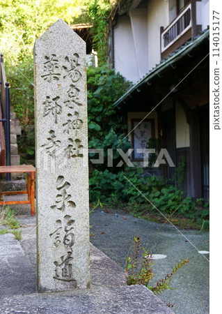 有馬遊仙神社參拜之路 有馬遊仙神社參拜之路 114015177