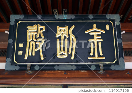 Fukomyoji（新座） 114017106
