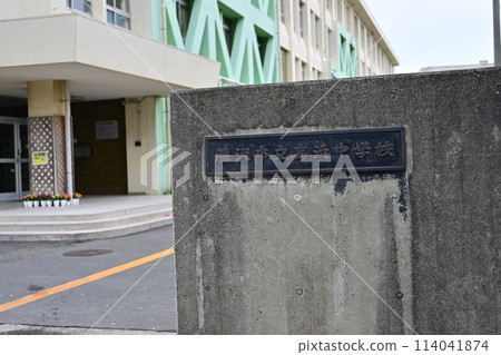 藤澤市立高濱中學 114041874