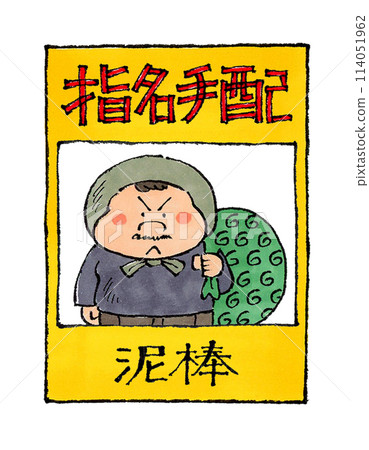 Wanted thief 114051962