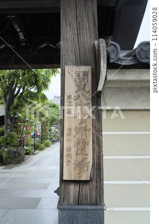 十條寺(關東八十八聖地) 十條寺(關東八十八聖地) 114059028