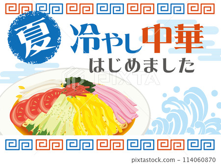 促銷_Hiyashi Chuka已開始_海報_水平 114060870