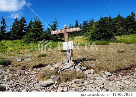 [Mountain Signs] Nagano Prefecture & Gunma Prefecture, Mt. Azumaya & Mt. Nekodake, Signpost (2013) 114062936