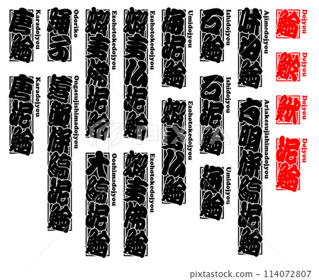 Eel Loach Label Senshafuda Roman alphabet 1 114072807