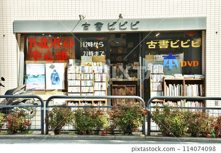 Shimokitazawa Antique Bookstore Shimokitazawa Antique Bookstore 114074098