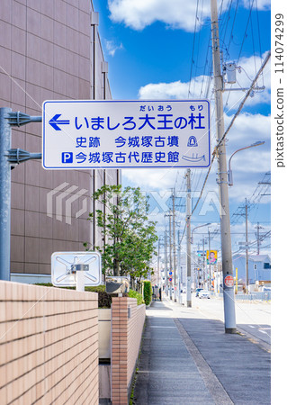 大阪府高槻市今城塚古代史博物館（今城大王之森）、今城塚古墳博物館 114074299