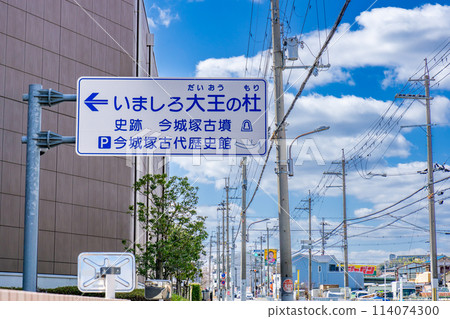 大阪府高槻市今城塚古代史博物館(今城大王之森)、今城塚古墳博物館 大阪府高槻市今城塚古代史博物館(今城大王之森)、今城塚古墳博物館 114074300