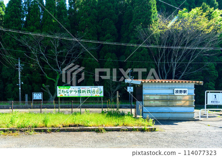 A view of Namino Station, the highest station on the plateau in Kyushu, illuminated in a gentle beam of sunlight (Namino, Aso City) 114077323