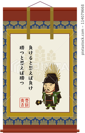 圖：戰國武將豐臣秀吉掛軸 114079668