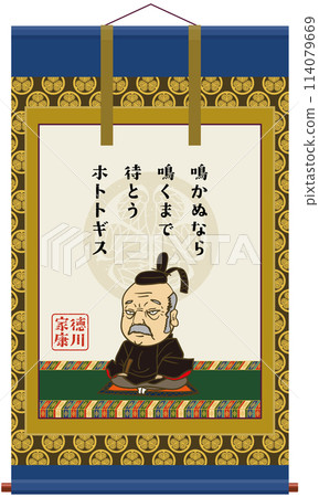 圖：戰國武將掛軸德川家康 114079669