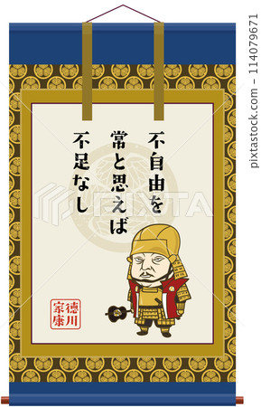圖:鬆平元康繪製的戰國武將掛軸 圖:鬆平元康繪製的戰國武將掛軸 114079671