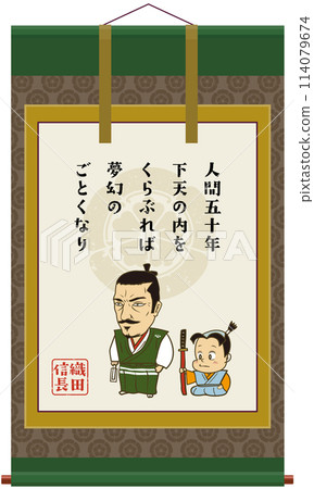 Illustration: Hanging scroll of Sengoku warlords: Oda Nobunaga and Ranmaru Illustration: Hanging scroll of Sengoku warlords: Oda Nobunaga and Ranmaru 114079674