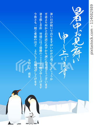 Summer greetings Emperor penguin 2024 Reiwa 6 (for business) 114082989