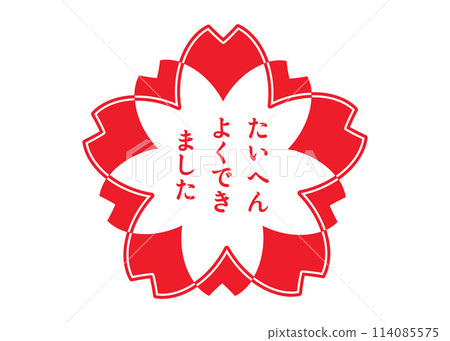 做得很好紅白又華麗的櫻花花瓣郵票圖示透明材質 114085575