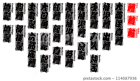 鱈魚標籤 senjafuda 羅馬字 2 114087936