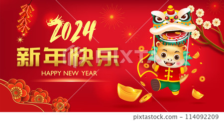 Happy 2024 Chinese New Year, Year of the Dragon, Cute dragon performs a lion dance. 114092209
