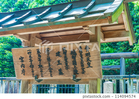 Takatori Town, Nara Prefecture: Signboard of the Ochi no Kamijo Mausoleum of the 35th Emperor Kogyoku and the 37th Emperor Saimei 114094574