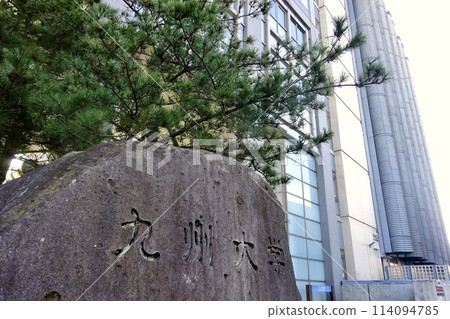 九州大學工學部入學 114094785