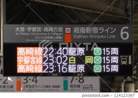 Akabane Station on the Utsunomiya Line: Departure sign (service suspended due to replacement work on the Furutone River Bridge: 2024) 114123367
