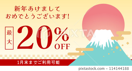 富士山、甲賀新年日式圖案優惠券 114144188