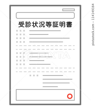 健康檢查狀況證明書等 健康檢查狀況證明書等 114149164
