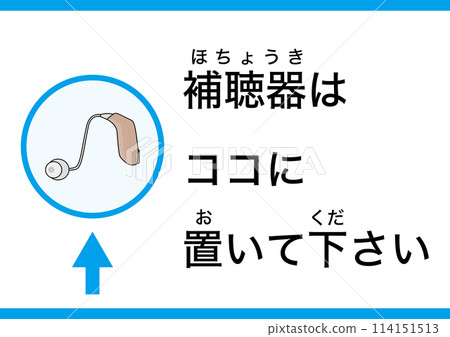 [Medical] Please leave your hearing aid here 114151513