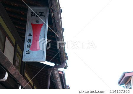 飛彈古川的日本蠟燭店 114157265
