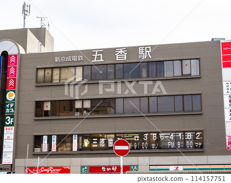 Station name display of Goka Station on the Shin-Keisei Electric Railway 114157751