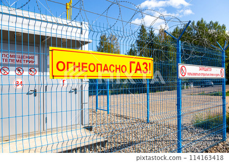 Gas regulatory and distribution point outside the city. Text on russian Gas regulatory and distribution point outside the city. Text on russian 114163418