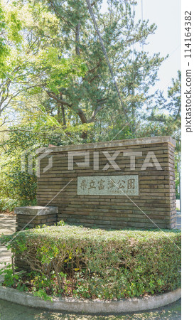 [Futtsu City, Chiba Prefecture] Chiba Prefectural Futtsu Park 114164382