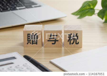 一塊積木，上面寫著贈與稅 114167051